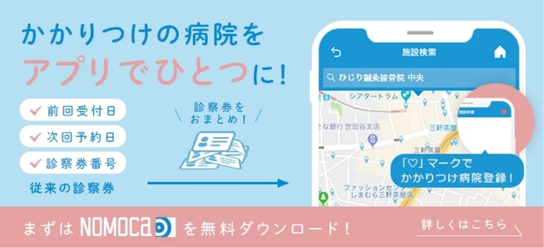 かかりつけの病院をアプリでひとつに！